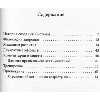 Звиад Арабули "Практика омоложения организма. Система ХАДУ"