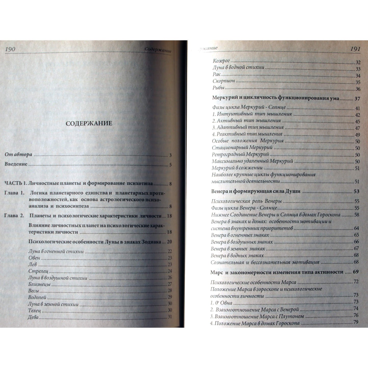 Olga Lomakina „Planetų psichoanalizė“