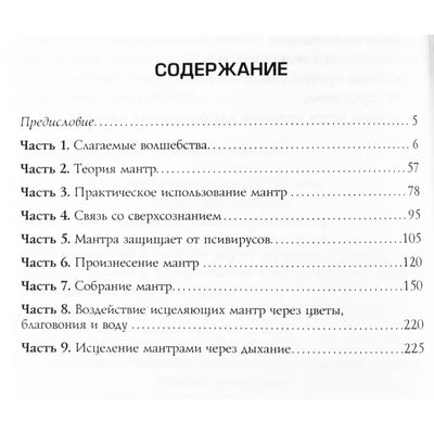 Saulės šviesa "Mantros. Jėgos žodžiai" + CD