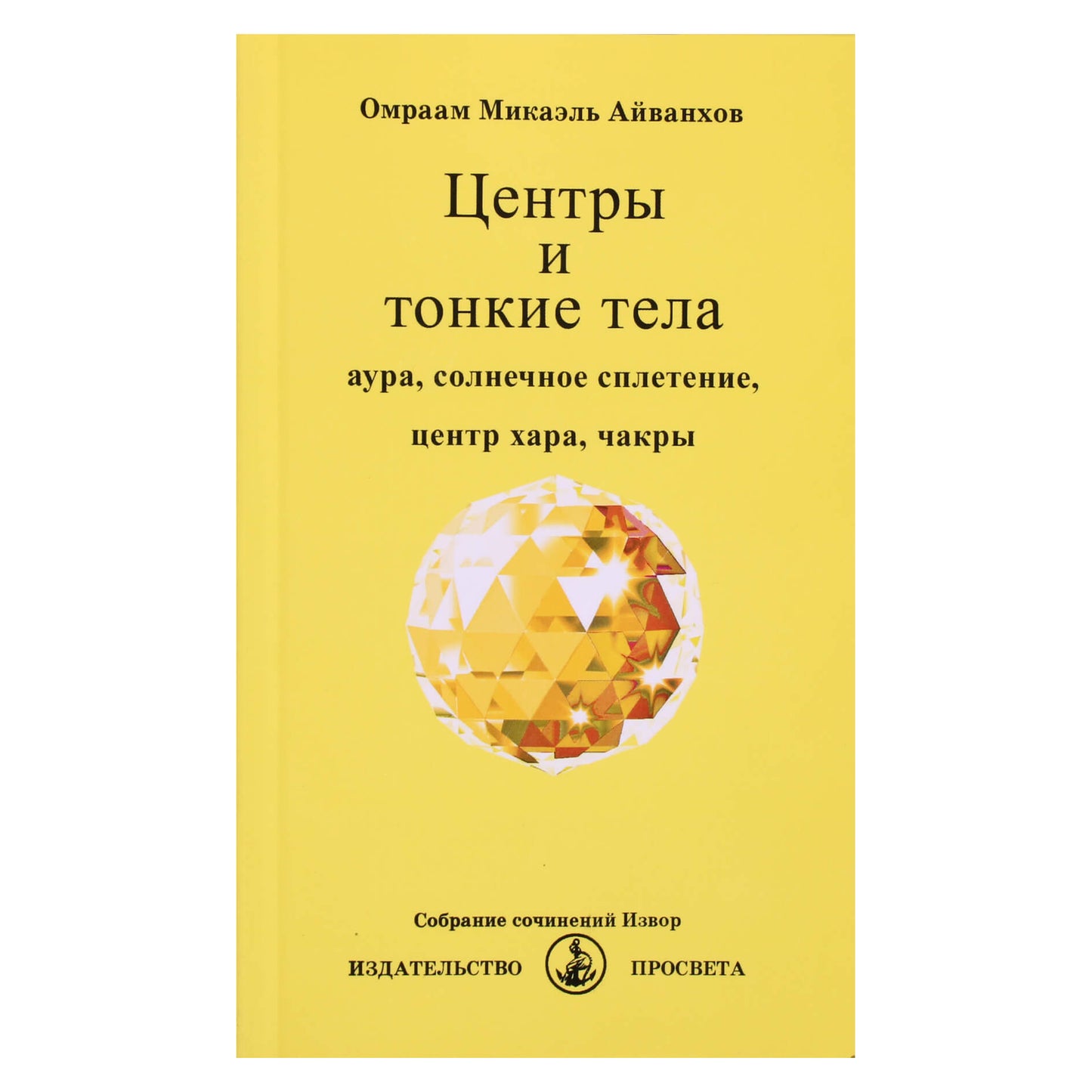 Omraam Mikael Aivankhov „Centrai ir subtilūs kūnai“ (219)