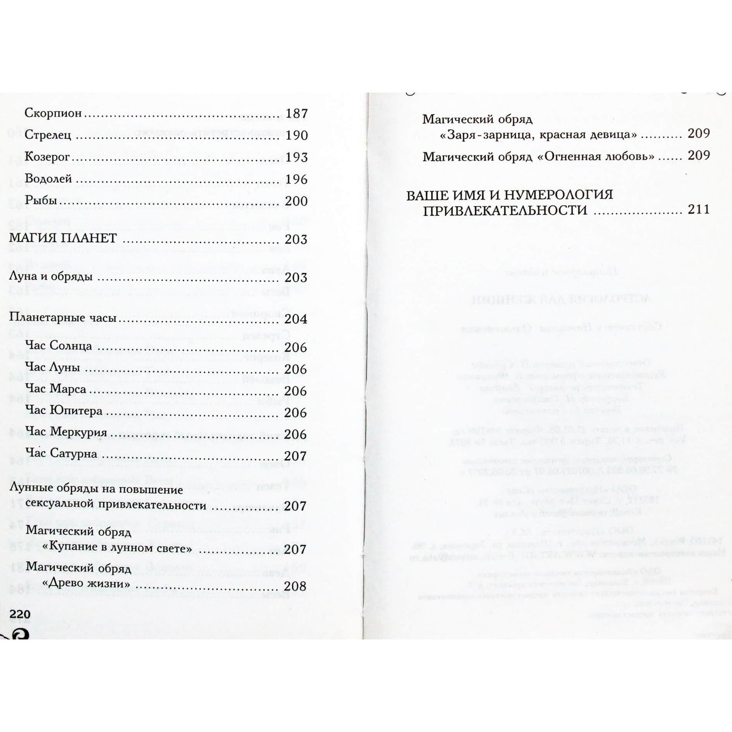Наталья Ольшевская "Астрология для женщин"