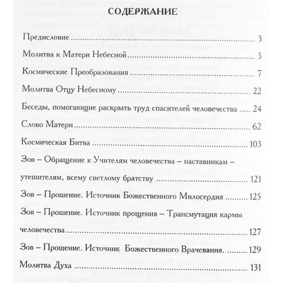 Школа Майтрейи. Космические преобразования