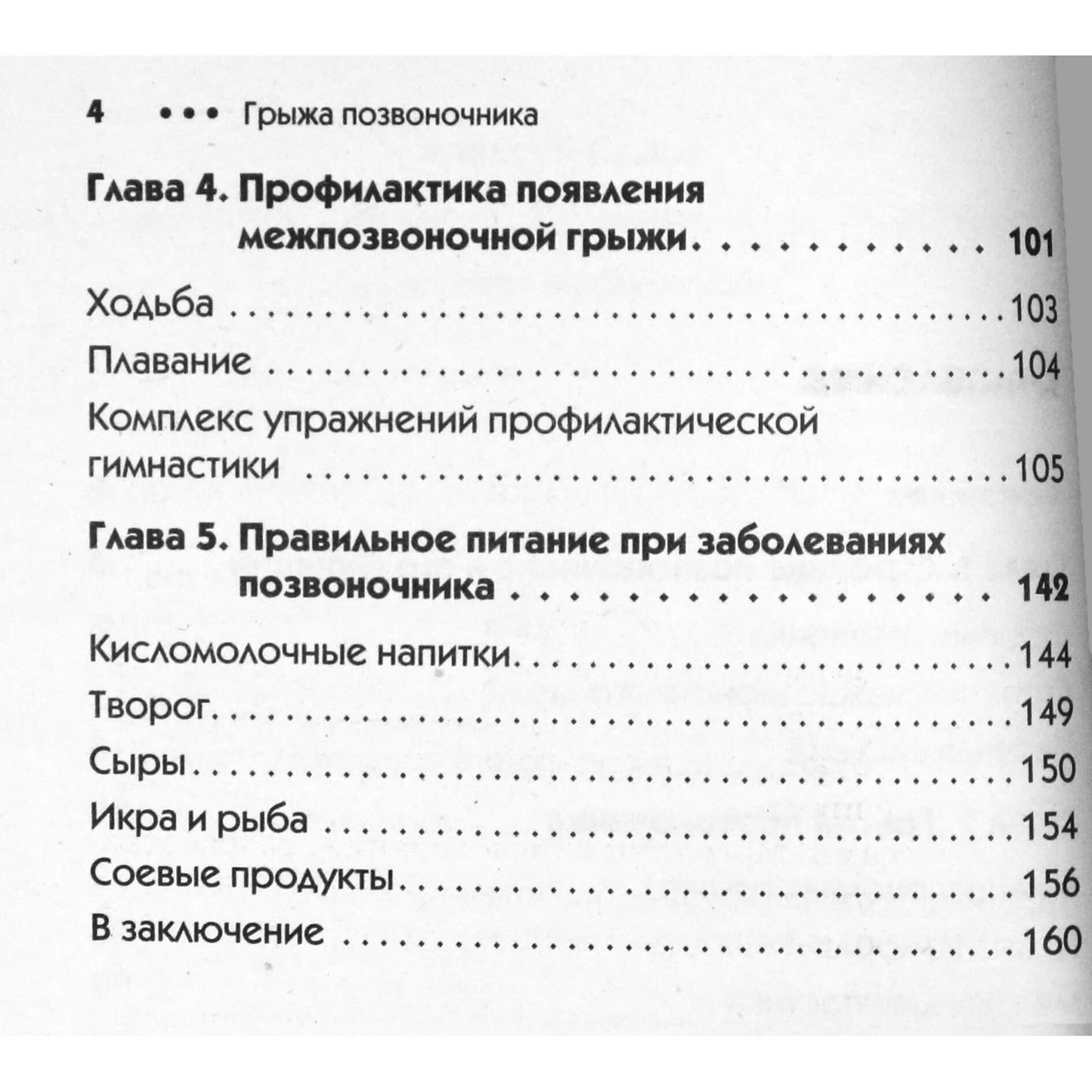 Алексей Садов "Грыжа позвоночника. Лечение и профилактика"