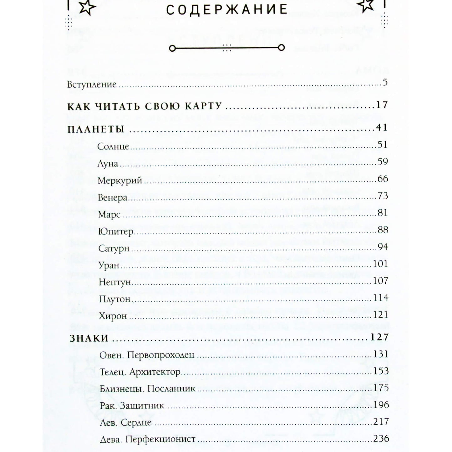 Кэролайн Фолкнер "Знаки зодиака. Динамическая астрология"