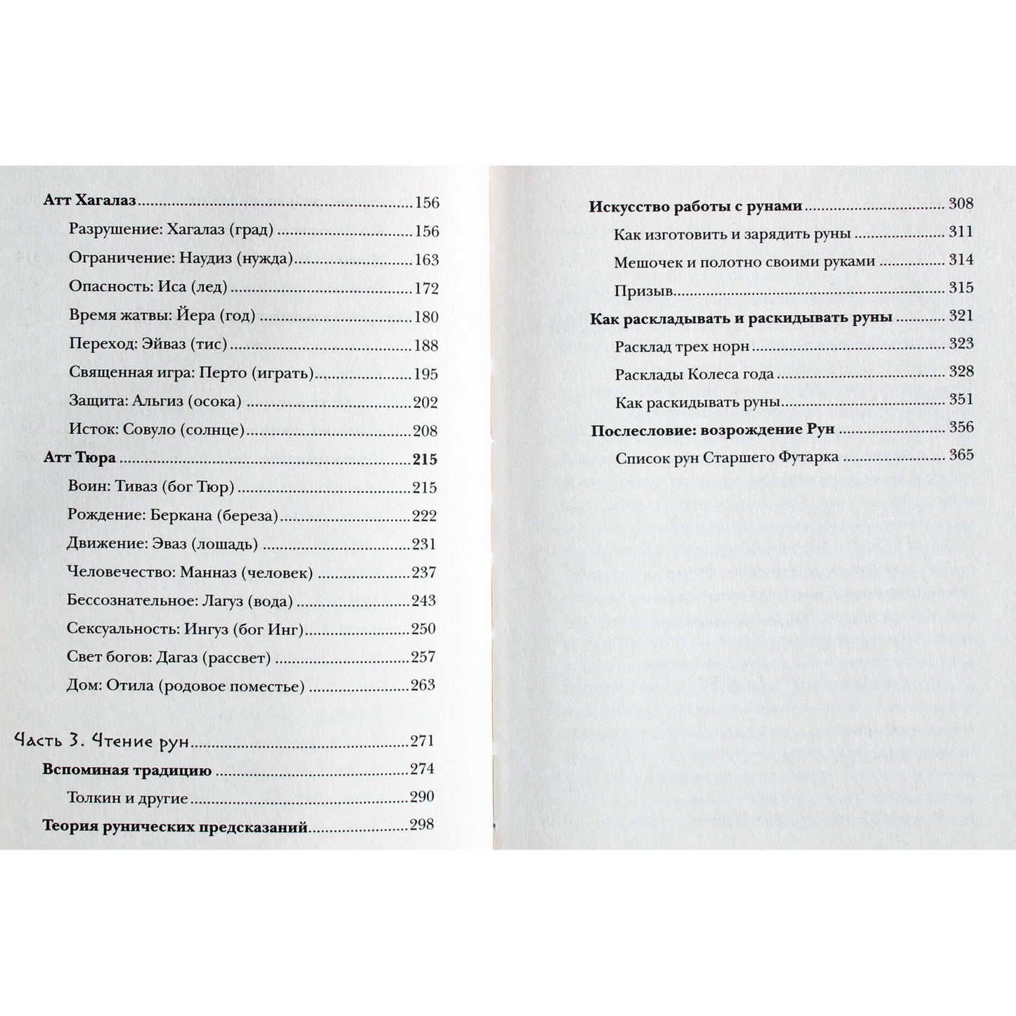 Monfort "Šiaurės runos. Kaip suprasti, naudoti ir interpretuoti"