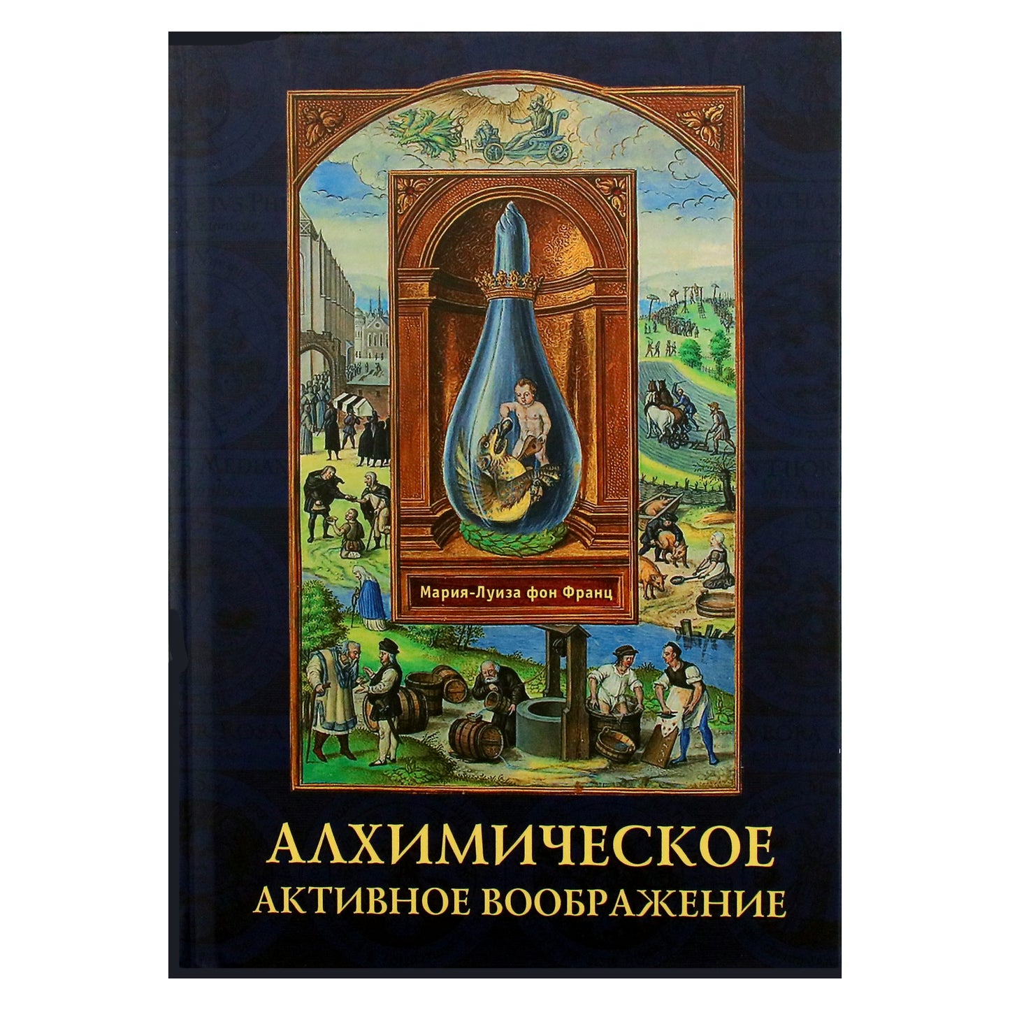 Marie-Louise von Franz „Alcheminė aktyvi vaizduotė“