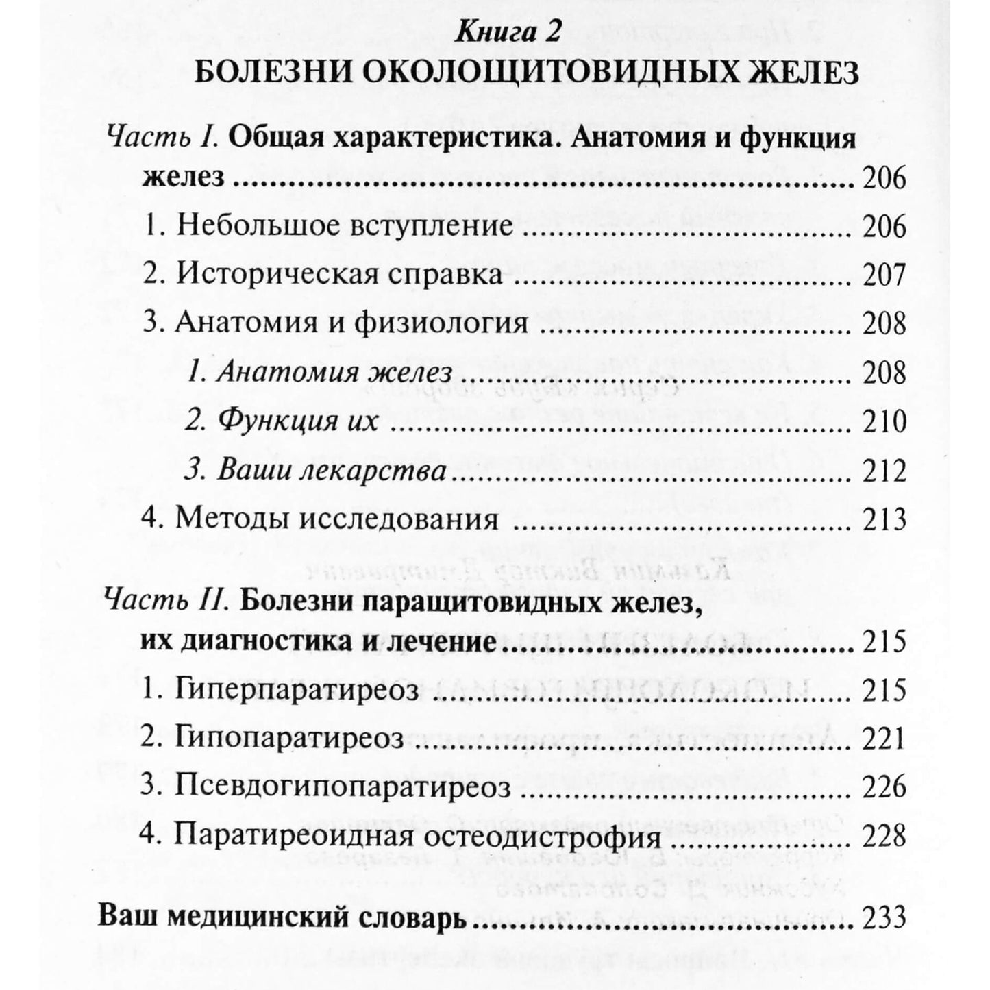 Viktoras Kazminas „Skydliaukės ir prieskydinės liaukos ligos. Diagnostika, profilaktika, gydymas“