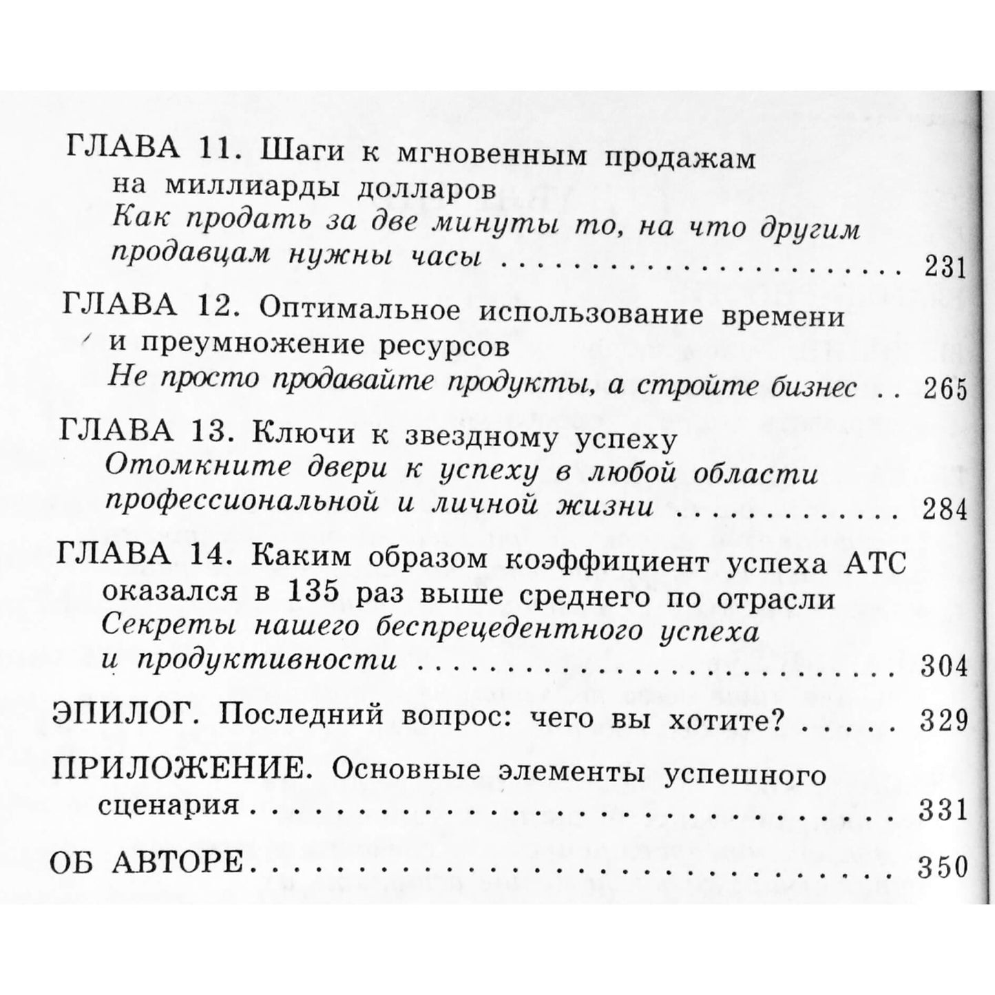 Stephen Scott „Milijonieriaus užrašų knygelė“