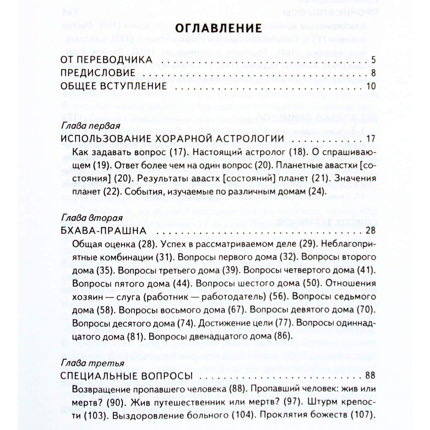 Šri Nilakanta "Prashna Tantra. Horarinė astrologija"