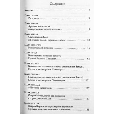 Melkizedekas „Šviesą nešanti gyvatė“