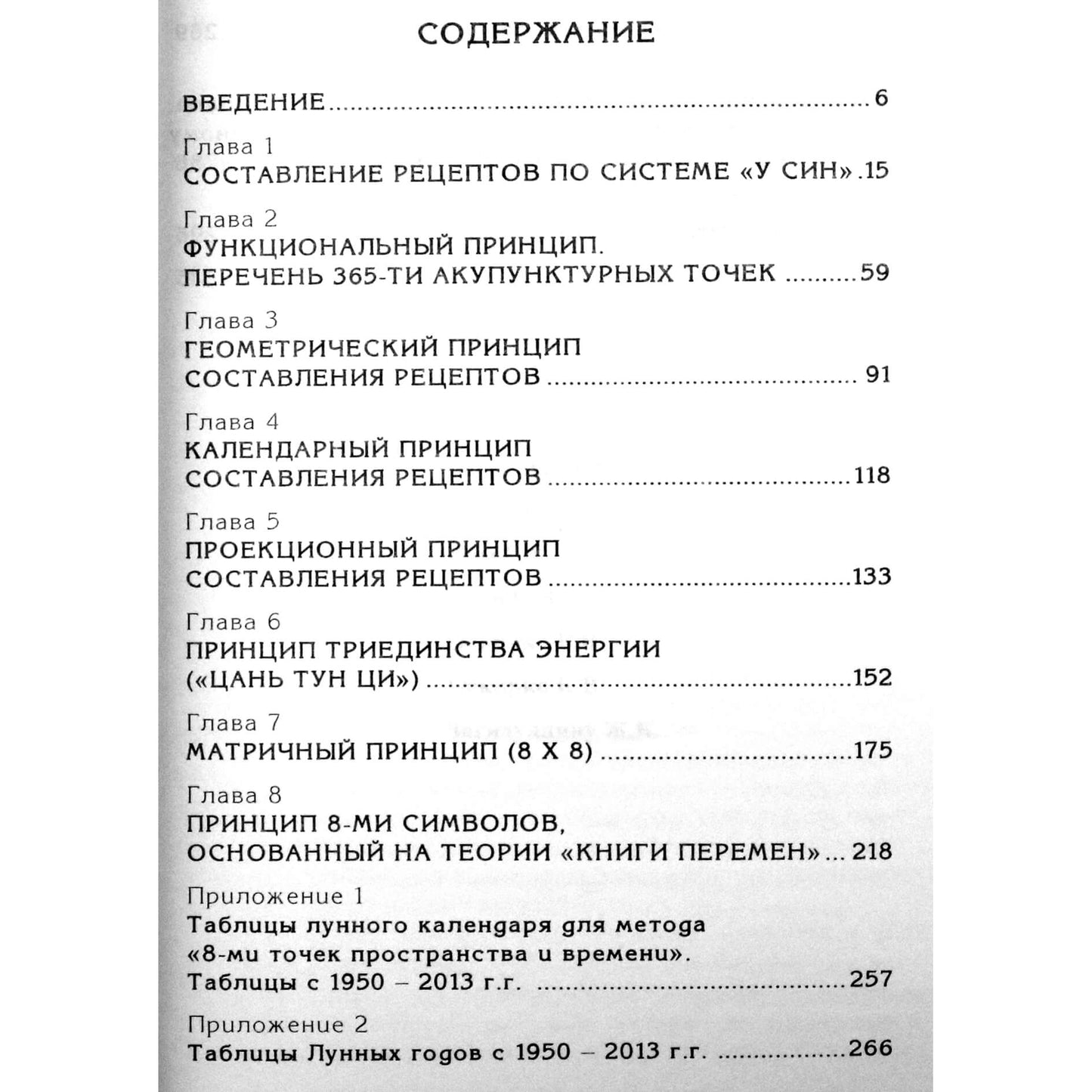 Михаил Давыдов "Иглотерапия. Принципы искусства составления рецептов"