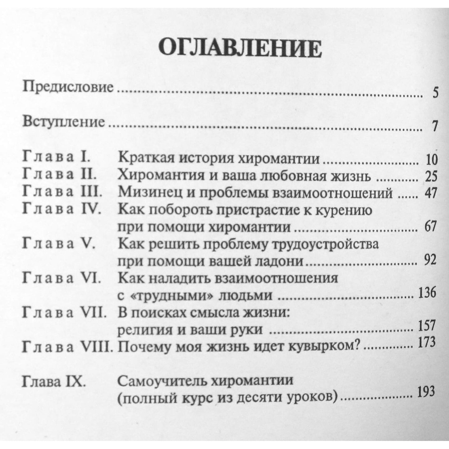 Эндрю Фитцгерберт "Хиромантия. Новое решение ваших проблем"