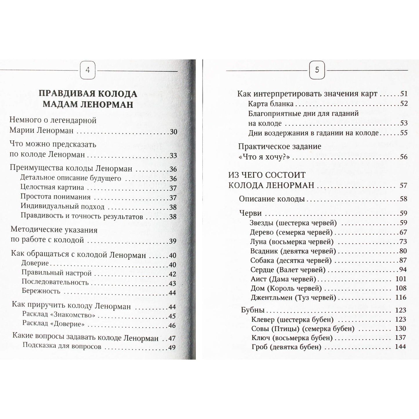 Ариадна Солье "Ленорман. Оракул, который предскажет будущее"