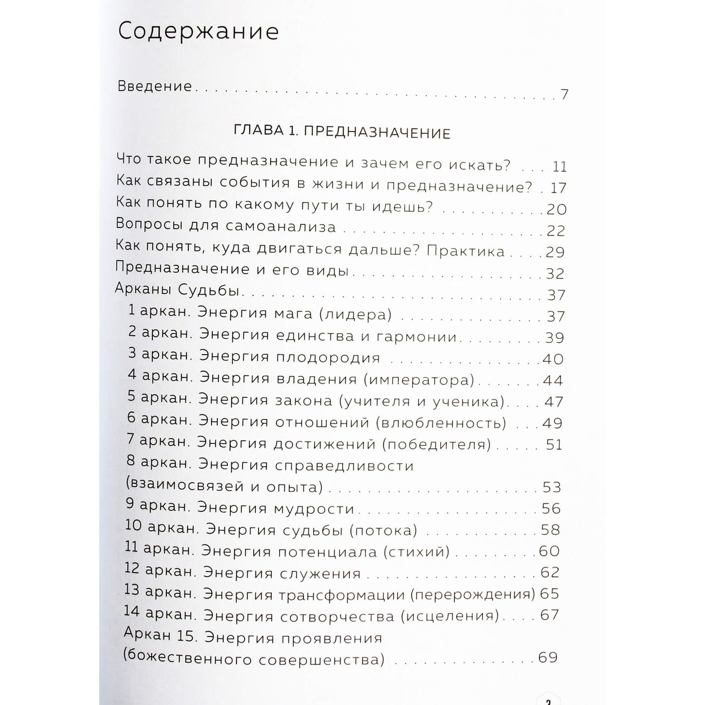 Anael "Paskirtis ir pinigai"