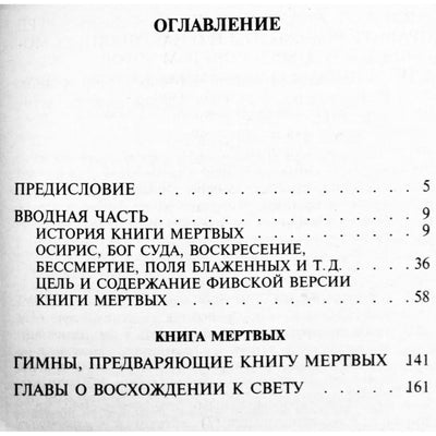 Wallis Budge „Egipto mirusiųjų knyga“