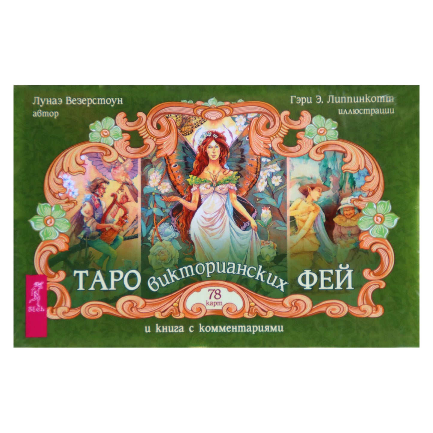 Viktorijos laikų fėjų taro kortos / „Lunae Weatherstone“ (dėžutė)