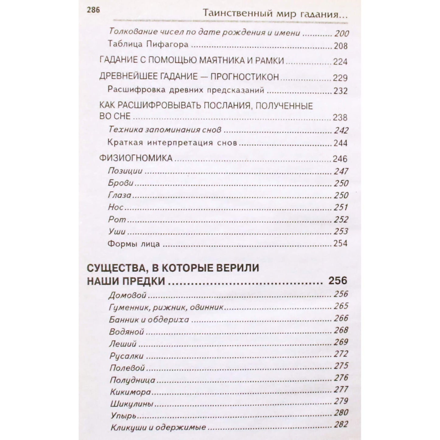 Tatjana Radčenko „Paslaptingas būrimo pasaulis: būrimas su arbata, runomis, monetomis“