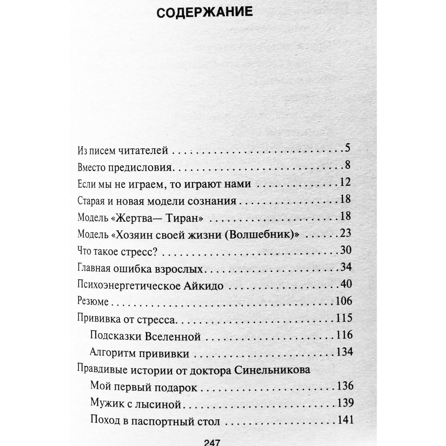 Valerijus Sinelnikovas „Streso skiepijimas. Kaip tapti savo gyvenimo šeimininku“