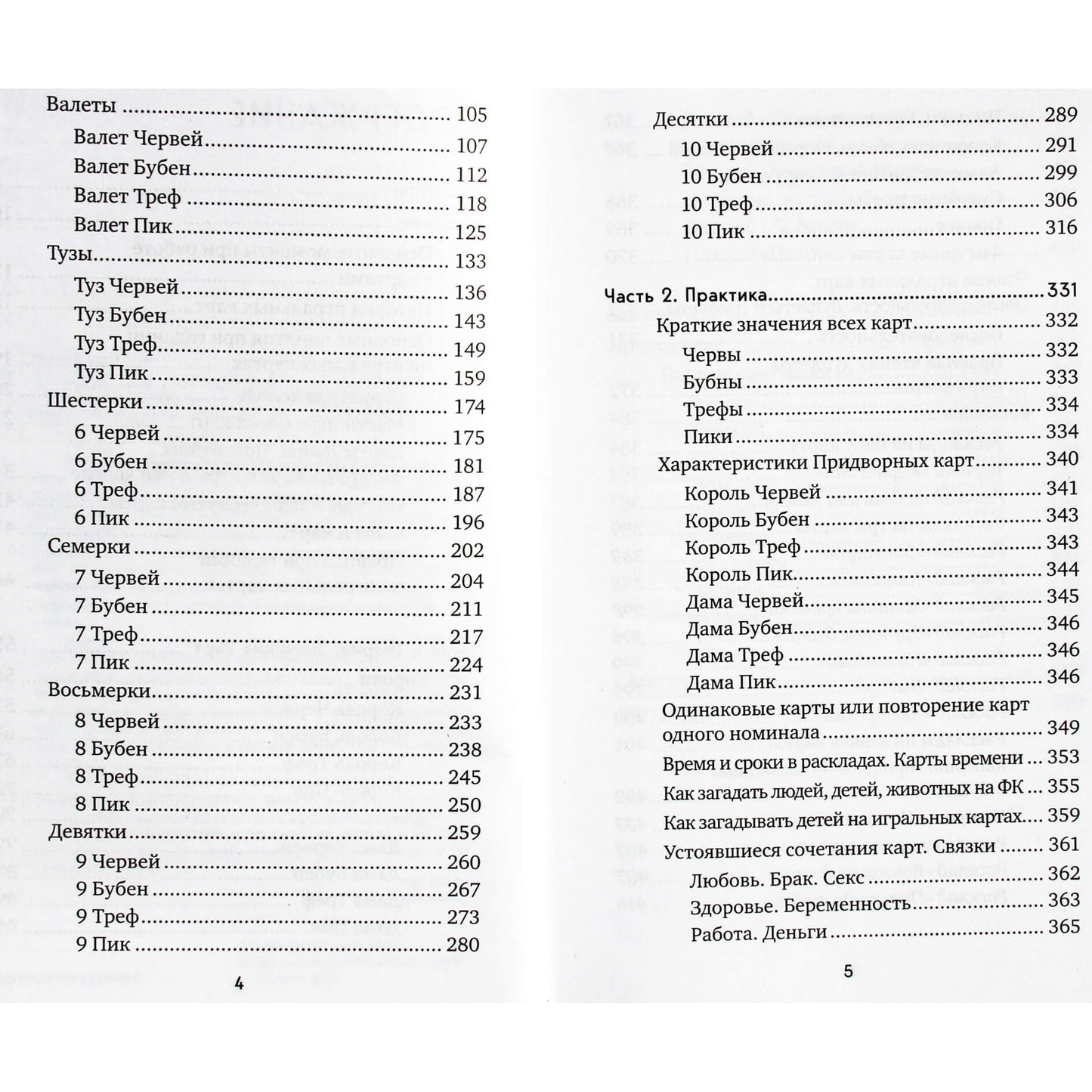 Анна Огински "Гадание на игральных картах: как предсказывать будущее на колоде из 36 карт"