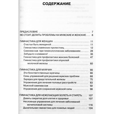 Олег Асташенко "Здоровье мужчины и женщины"