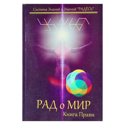 Tsesarsky, Blokhin "RADOMIR. Taisyklių knyga"