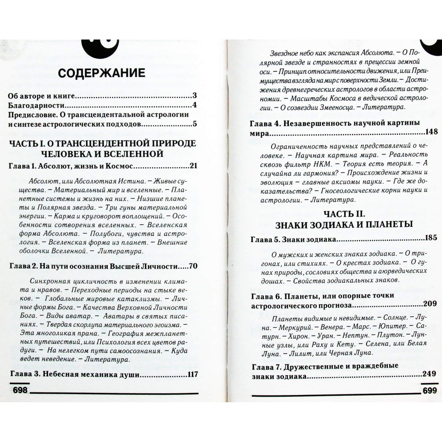 Игорь Кирюшин "Астрология от А до Я: составление прогнозов"