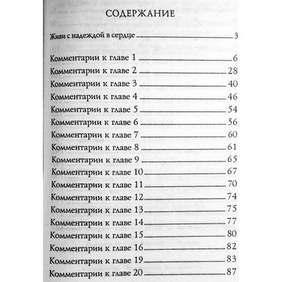 Joseph Murphy „Gyvenk su viltimi širdyje“