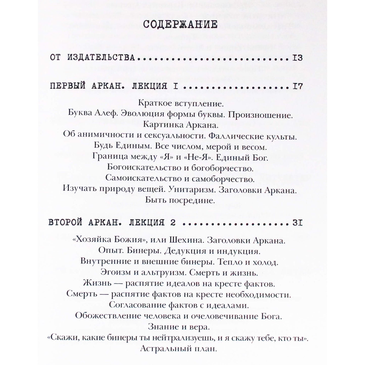 Григорий Мебес "Г.О.М. Медитации на Арканы Таро. Дополнения к энциклопедии оккультизам"