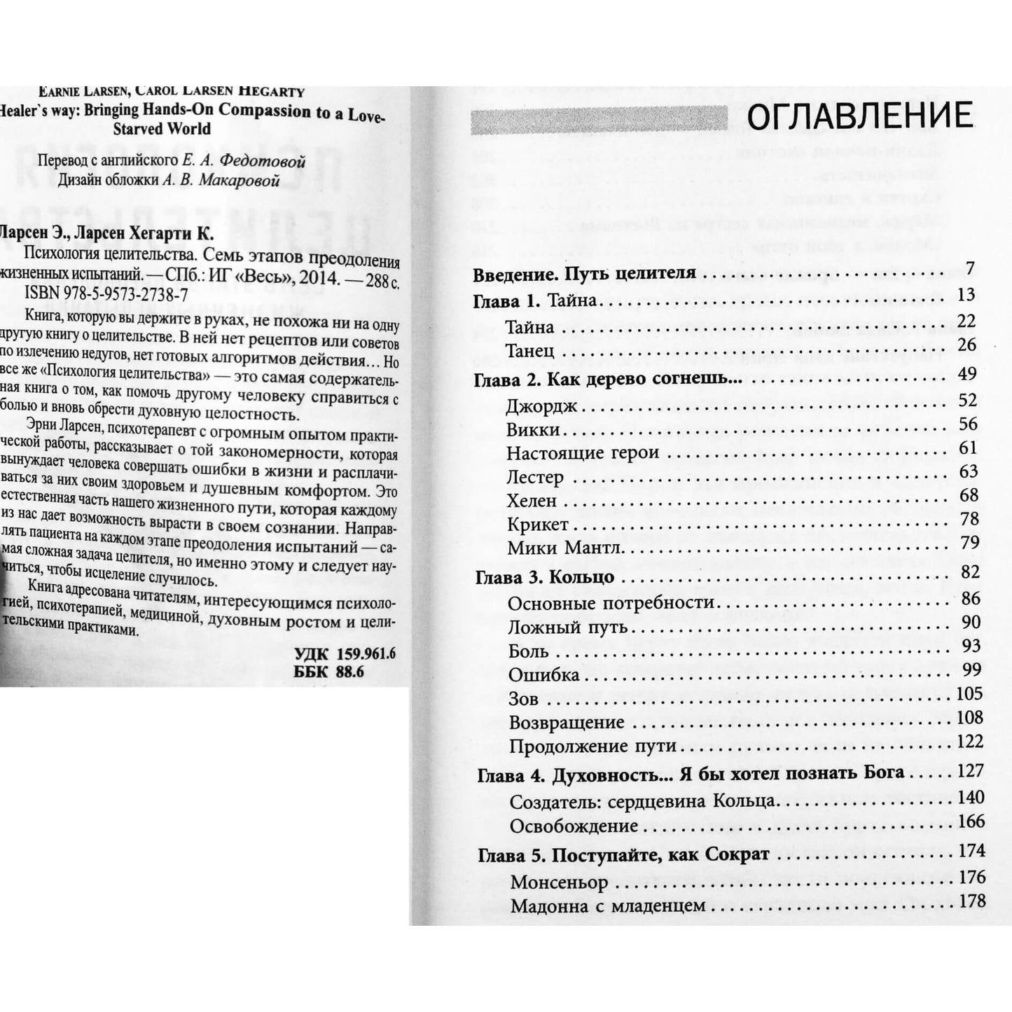 Ernie Larsen "Gydymo psichologija. Septyni gyvenimo iššūkių įveikimo etapai"