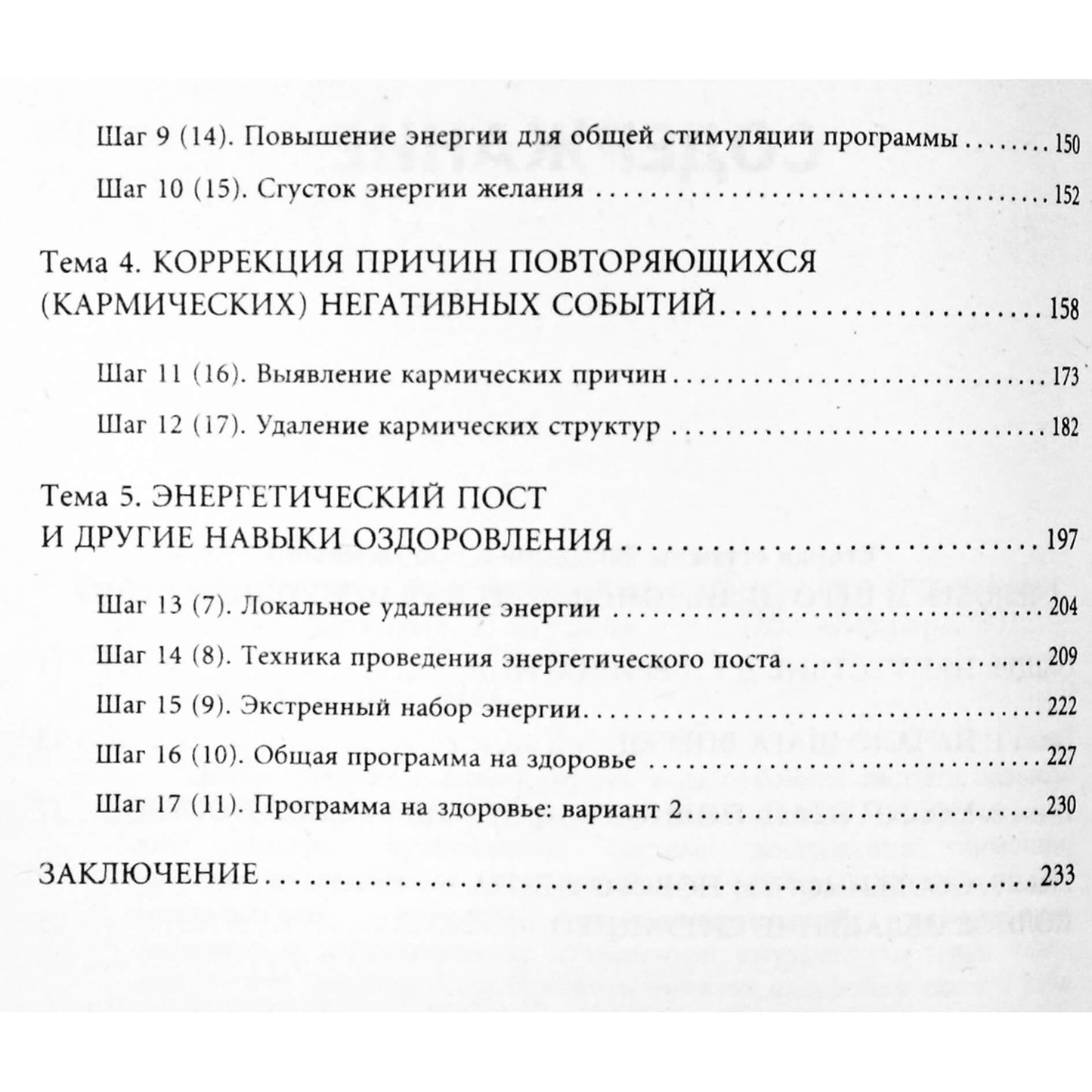 Дмитрий Верищагин "Становление: Система навыков Дальнейшего ЭнергоИнформационного Развития" new 2