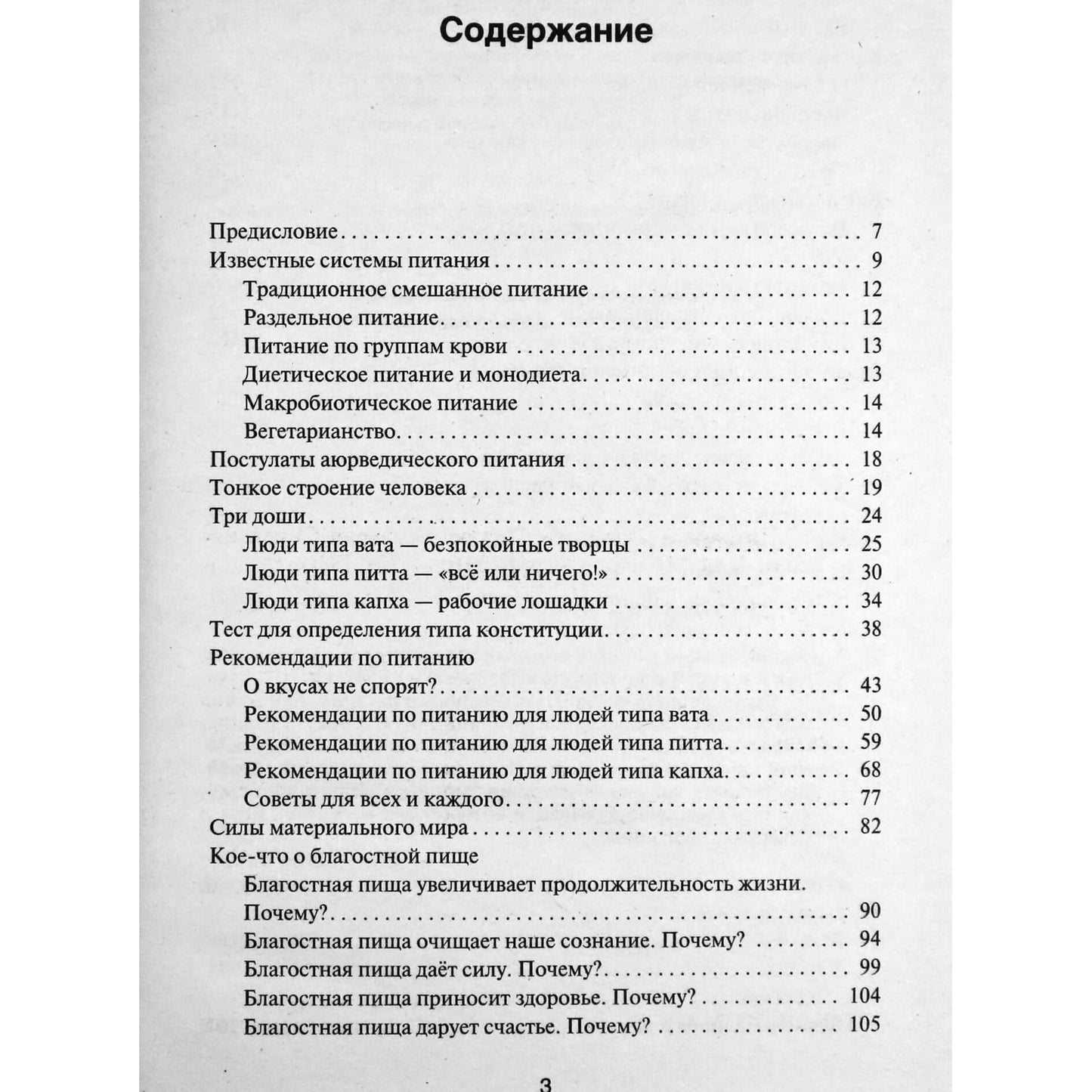 Валерий Синельников "Питание в благости"
