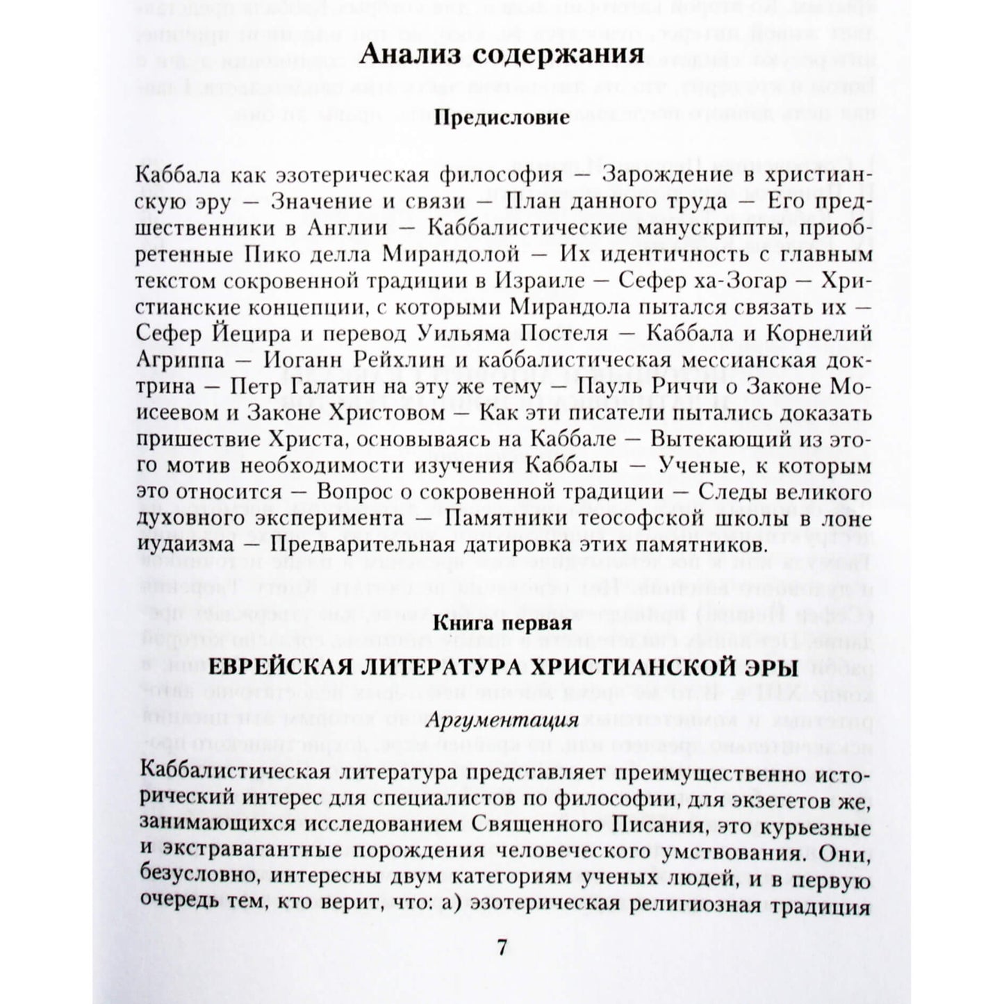Артур Уэйт "Каббала".