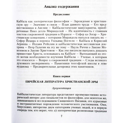 Артур Уэйт "Каббала".