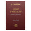 Зинаида Фосдик "Мои учителя. Встречи с Рерихами (по страницам дневника: 1922-1934)