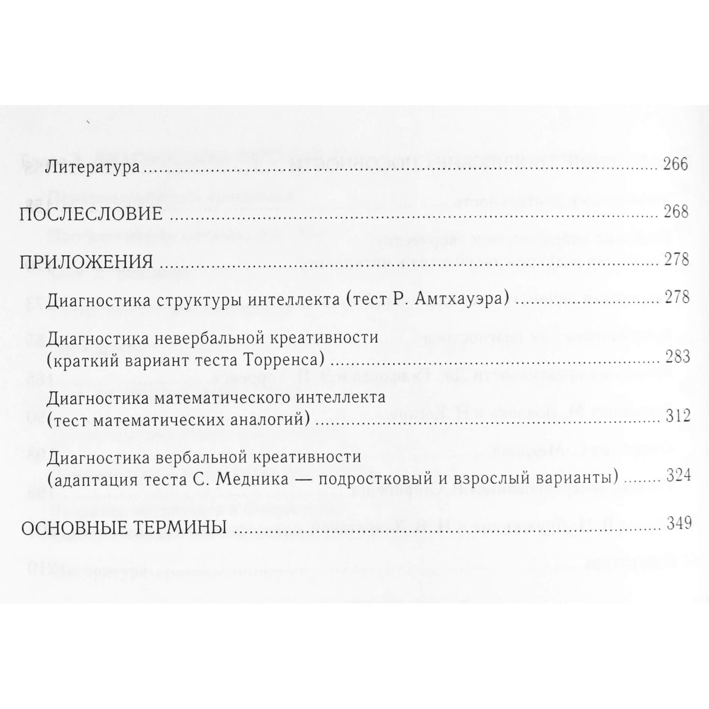 Vladimiras Družininas „Bendrųjų gebėjimų psichologija“