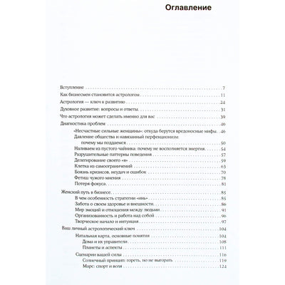 Ольга Дыдыко "Бизнес и астрология"