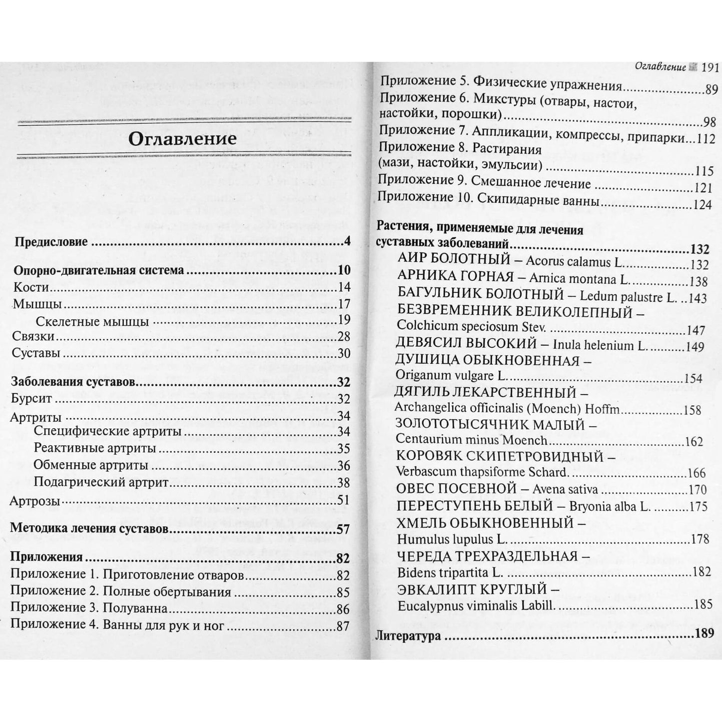 Николай Мазнев "Как избавиться от боли в суставах"