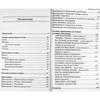 Николай Мазнев "Как избавиться от боли в суставах"
