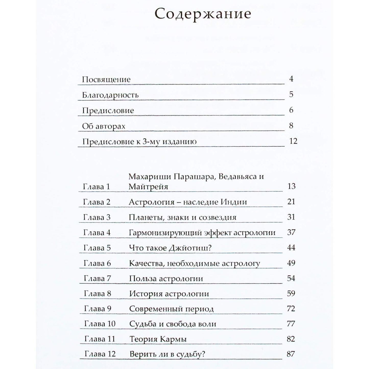 Gour „Įvadas į Vedų astrologiją“
