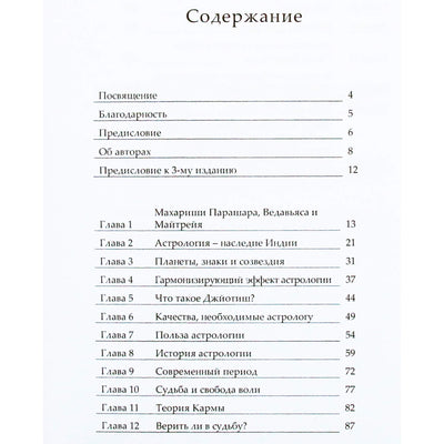 Ашок Гоур "Введение в ведическую астрологию"