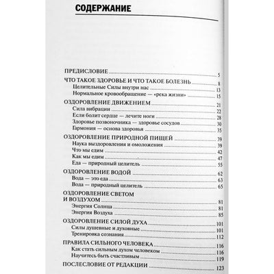 Кацудзо Ниши "Оздоровление сосудов и крови"