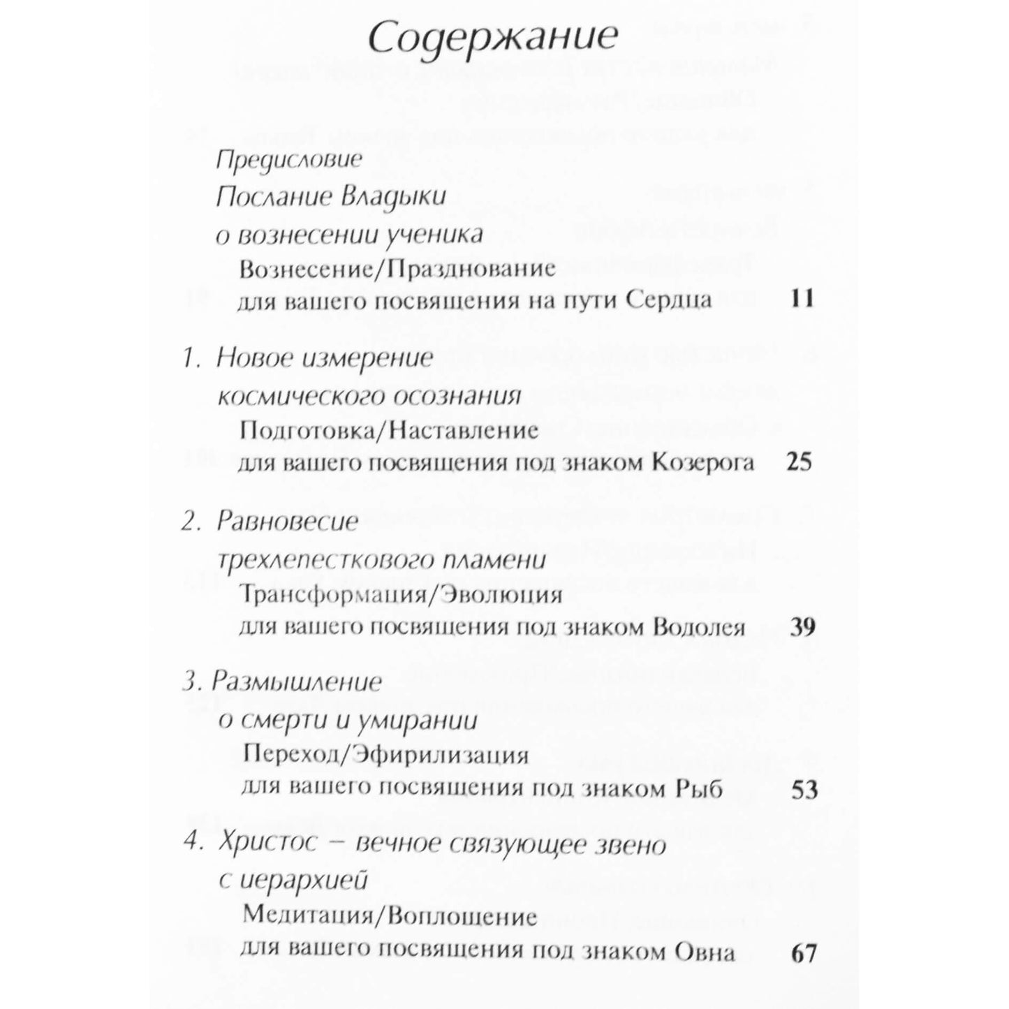 Elizabeth Prophet „Kosminė sąmonė“