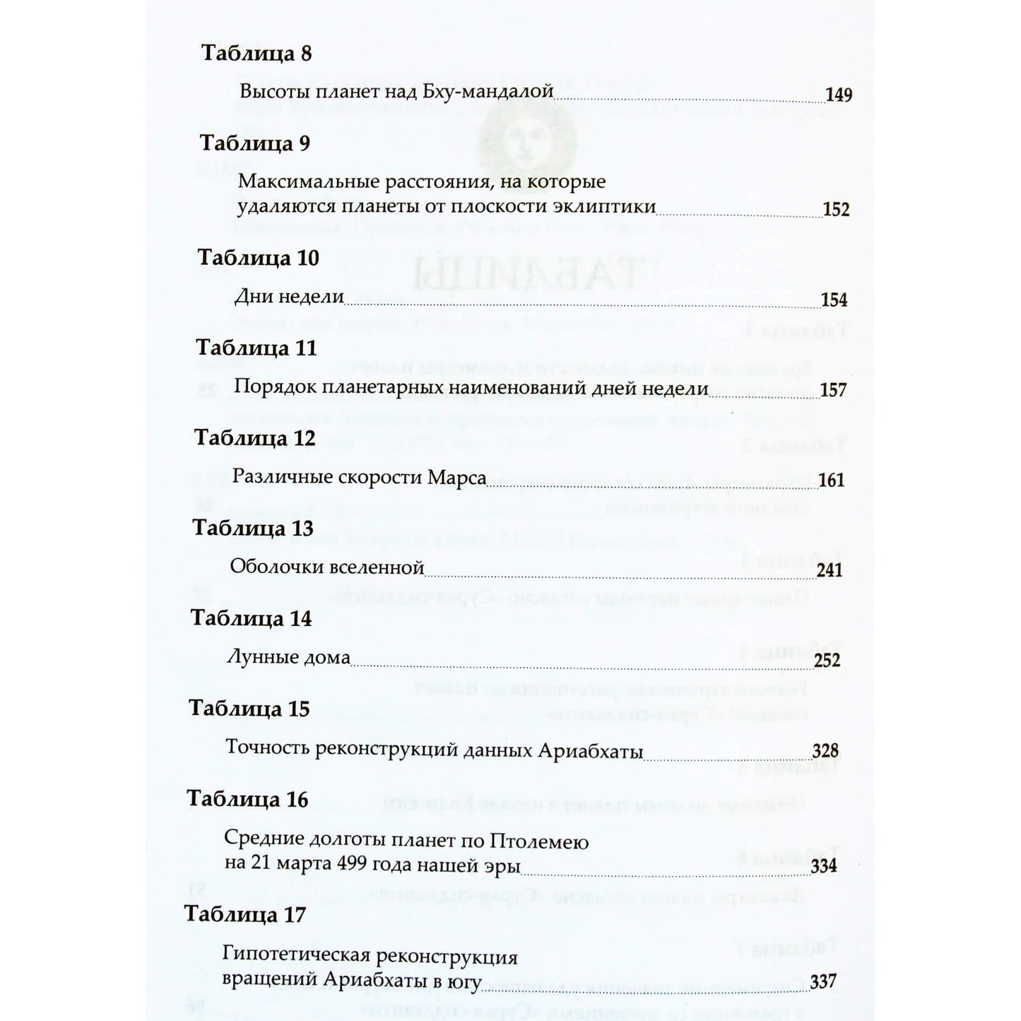 Richardas Thompsonas „Vedinė kosmografija ir astronomija“