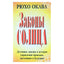 Ryuho Okawa "Saulės dėsniai. Dvasiniai dėsniai ir praeities, dabarties ir ateities kontrolės istorija"