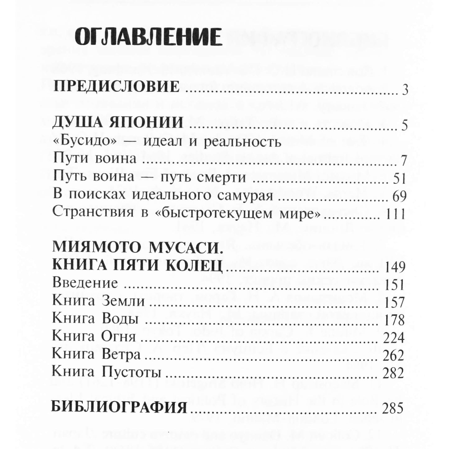 Алексей Маслов "Бусидо: кодекс чести самурая"
