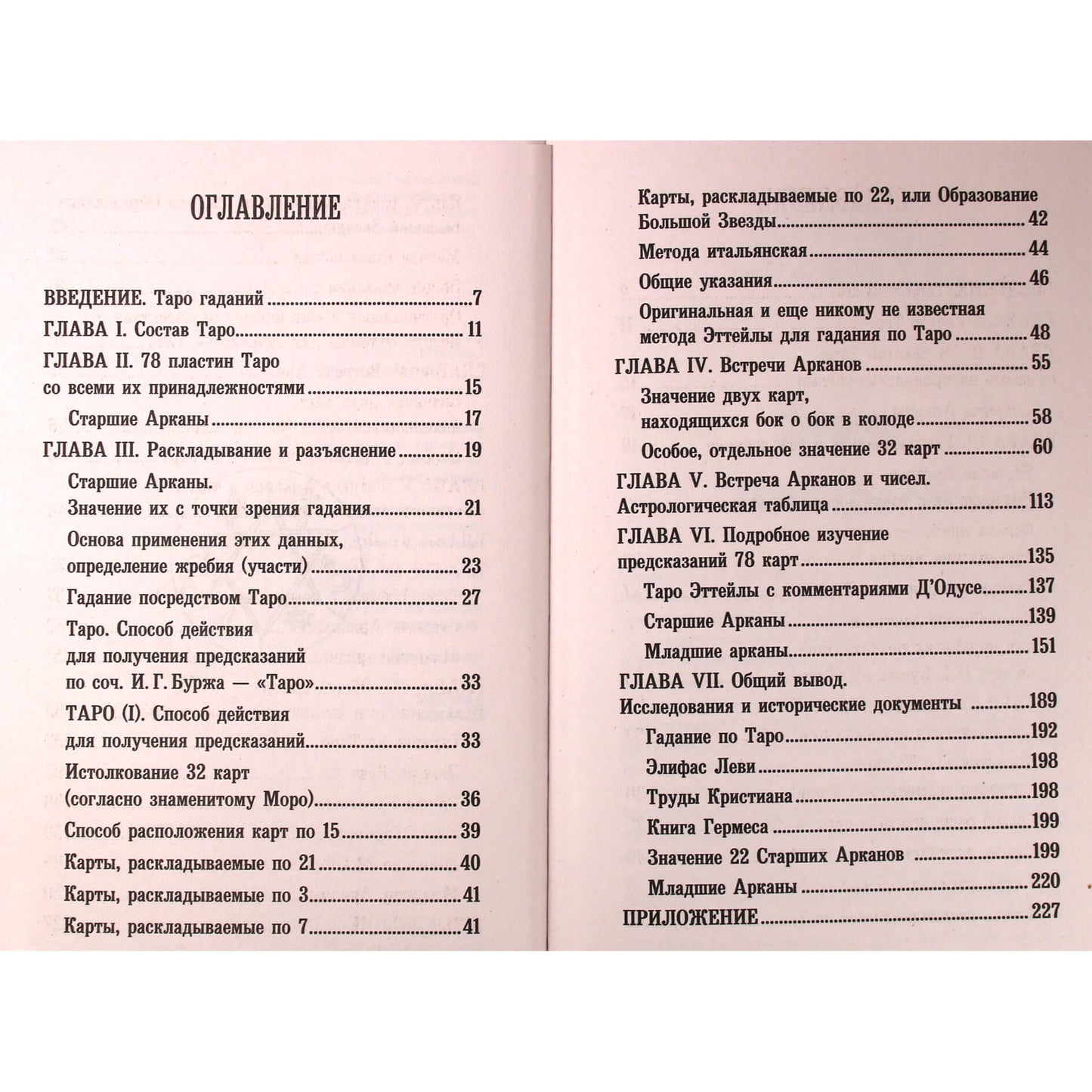 Papus „Nuspėjamasis Taro arba Raktas į visų rūšių kortų būrimą“