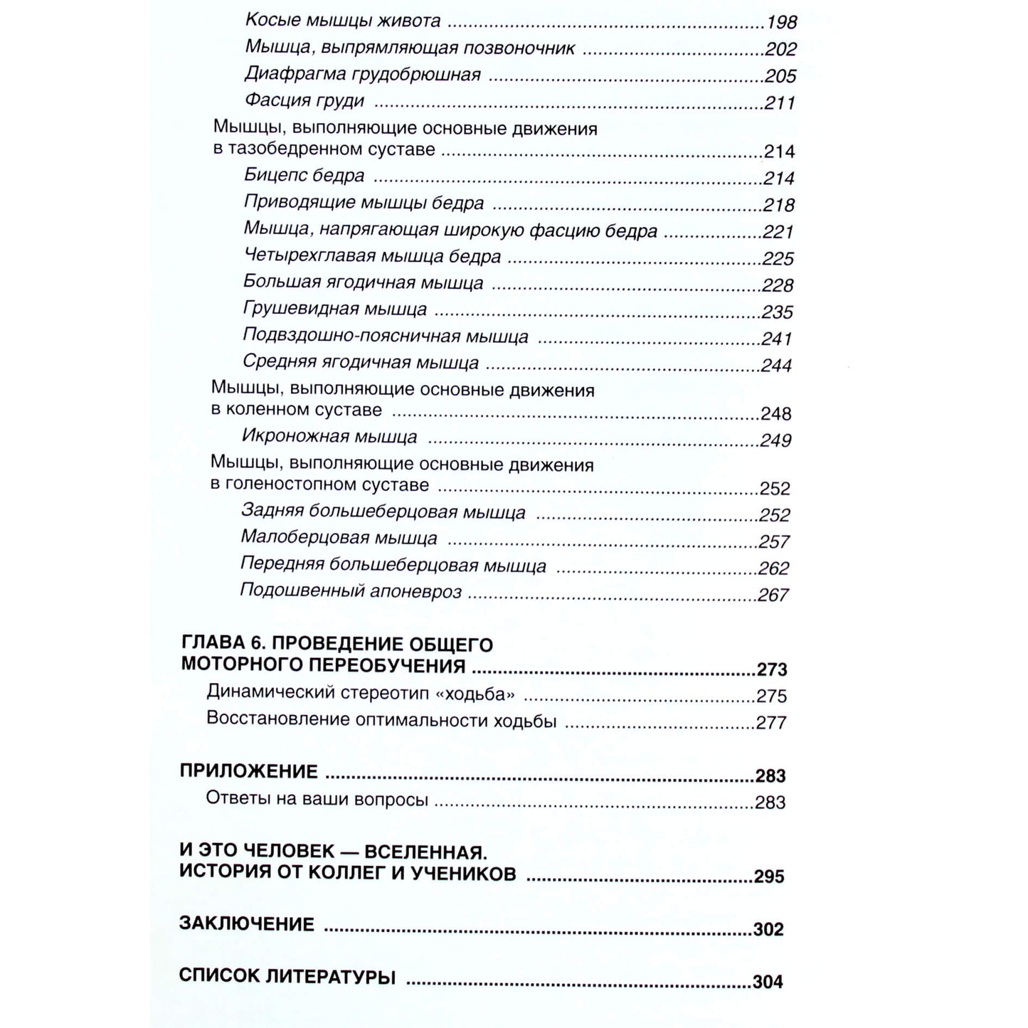 Vasiljeva "Taikomoji kineziologija. Skeleto raumenų tonuso ir funkcijų atstatymas"