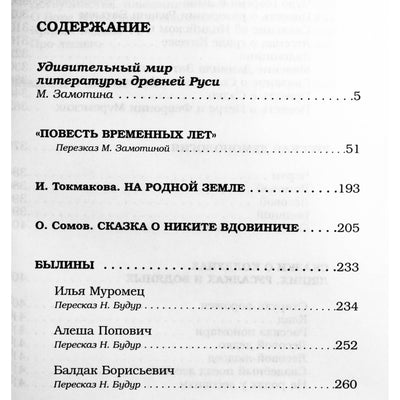 Rusijos demonologija. Legenda apie rusų žemę
