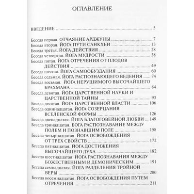 Holšteinas „Bhagavad Gita: Advaita arba dieviškoji meilės giesmė“