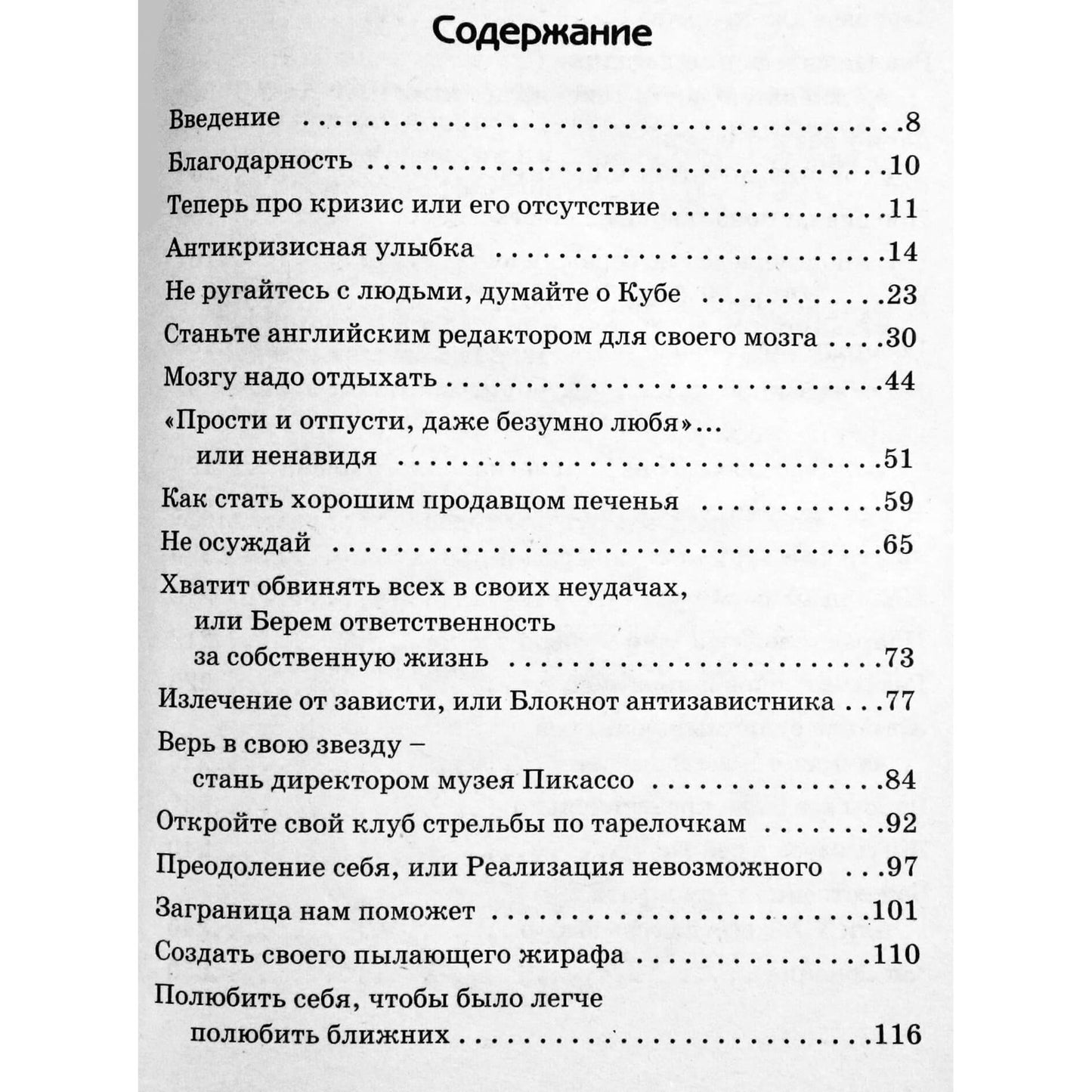 Мила Ротынских "Волшебная книга о счастье, или как стать редактором своего мозга"